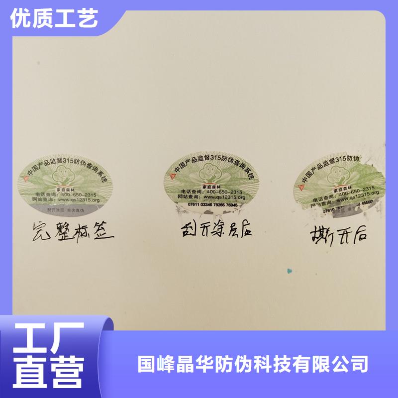 防伪商标对质量负责