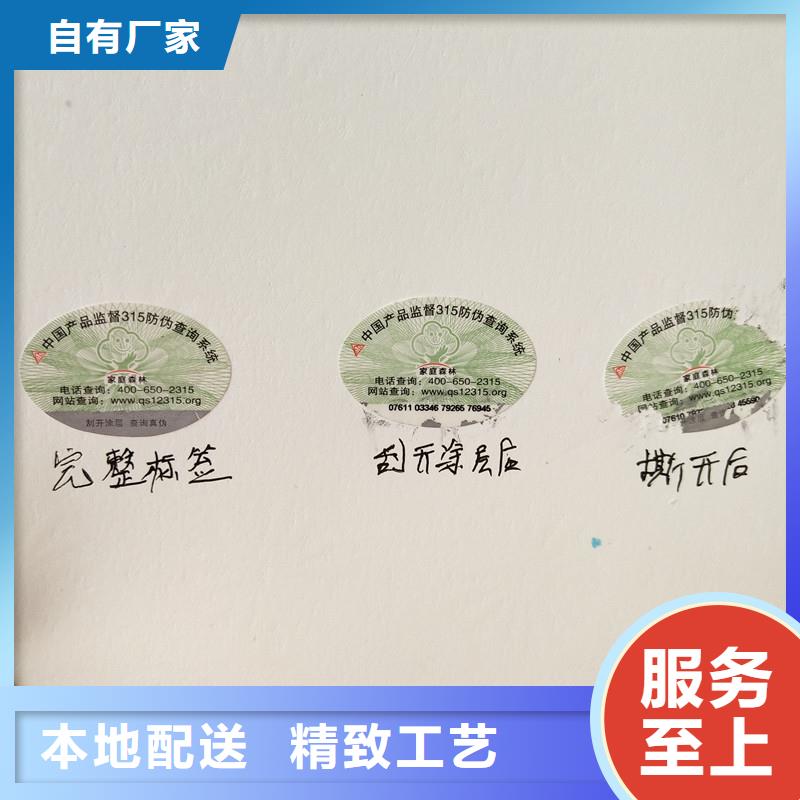  防伪商标精心