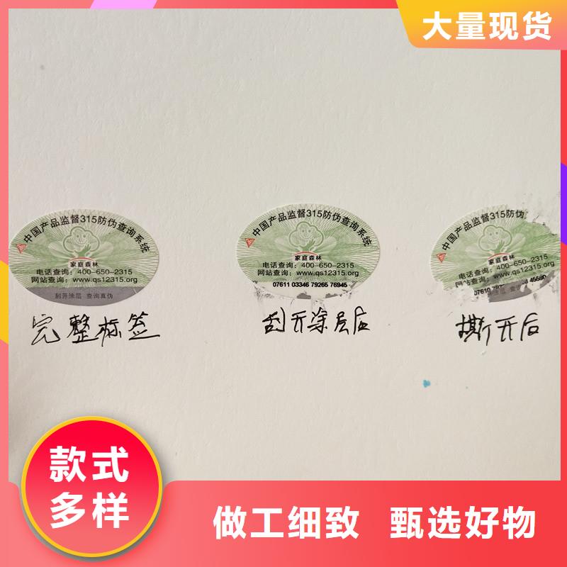 防伪商标 【防伪水票】畅销当地