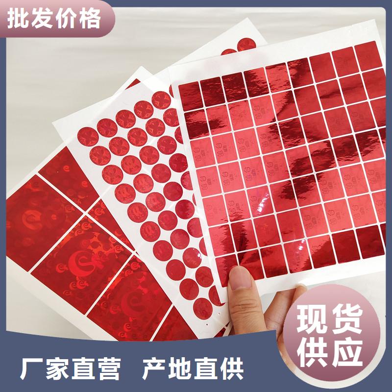 防伪商标诚信可靠
