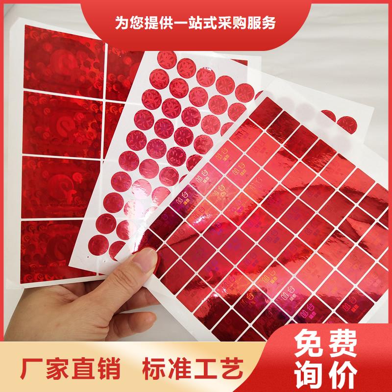 防伪商标防伪刮刮卡印刷厂家多家仓库发货
