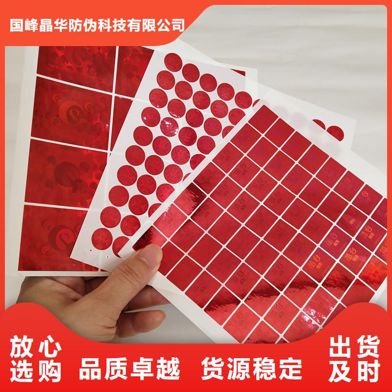  防伪商标专注细节更放心