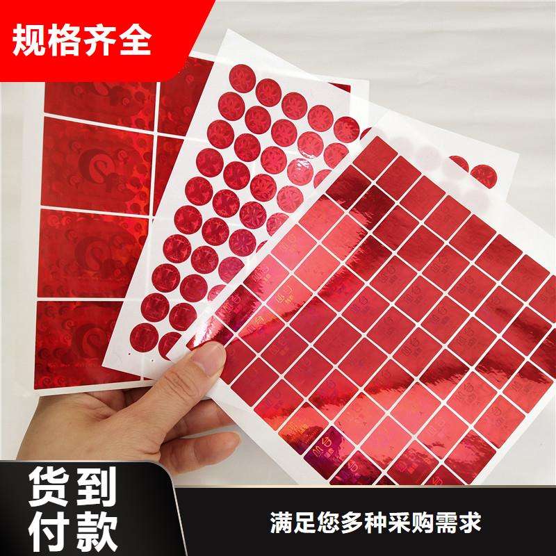 支持货到付清 防伪商标,【防伪标签厂家】根据要求定制-国峰晶华防伪科技有限公司(宁波分公司)-二八商务