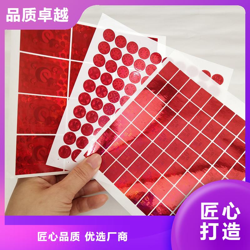 防伪商标厂家