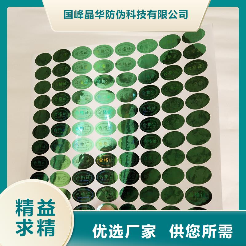 【防伪商标防伪纸张品质之选】-市场覆盖|乾县|礼泉|安康|延安|榆林|西安|商洛-二八商务