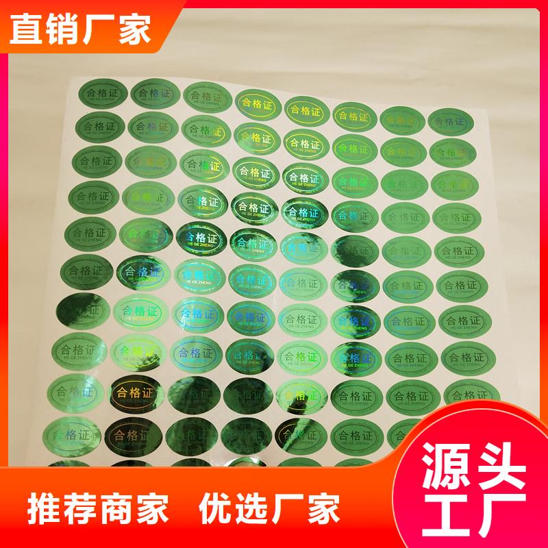 防伪商标,防伪餐票印刷厂家买的放心