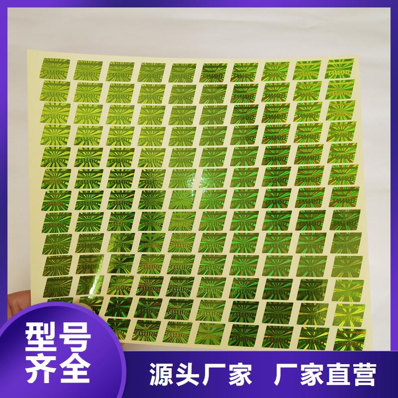 防伪商标对质量负责