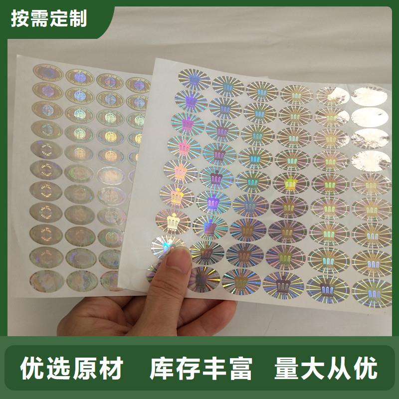 供应商【防伪商标】 防伪标签印刷欢迎新老客户垂询