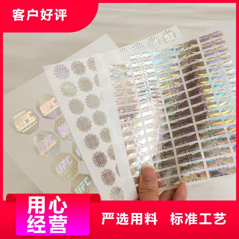 防伪商标防伪提货券印刷让利客户