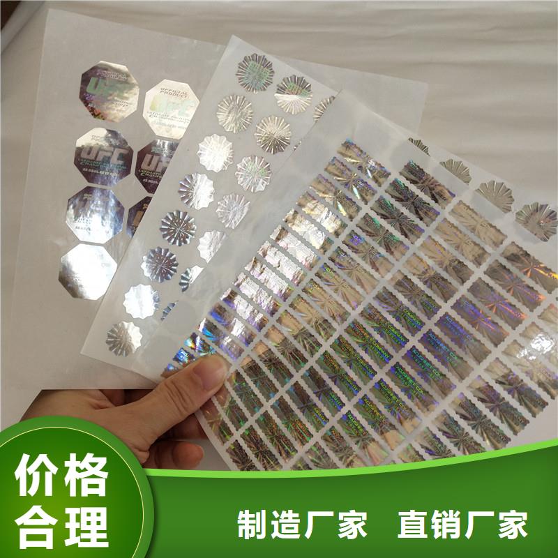  防伪商标严选好货