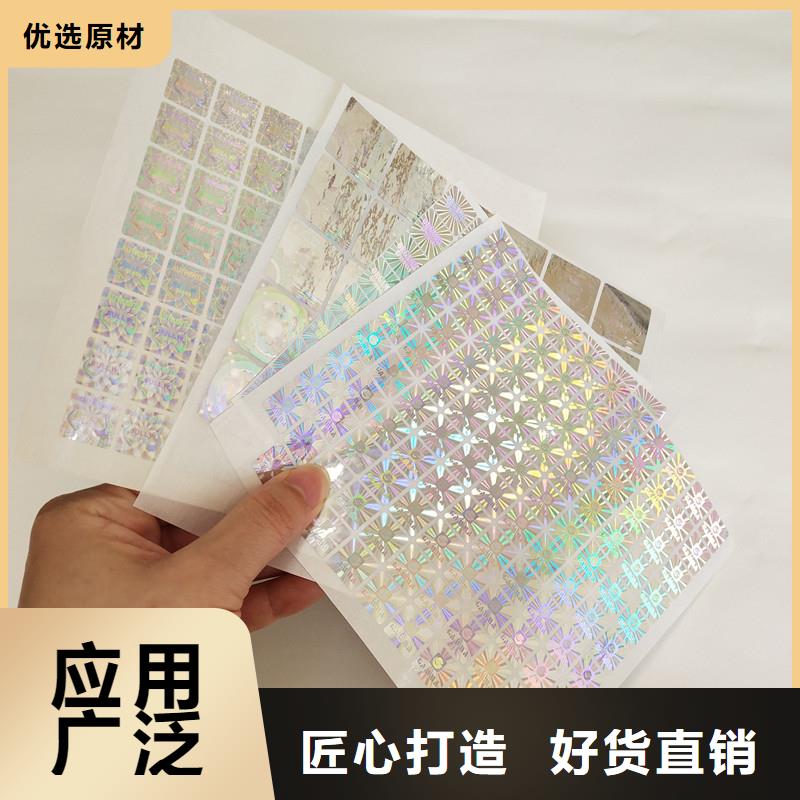 【防伪商标】防伪加工厂家用心做产品