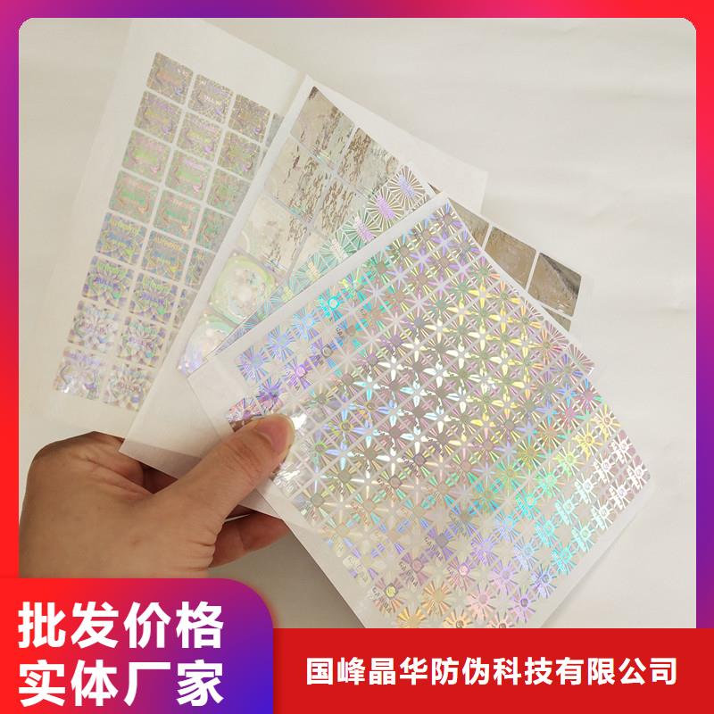 【防伪商标】-防伪标签印刷好货直销-服务区域包括云和|松阳|衢州|台州|宁波|杭州等-产品视频