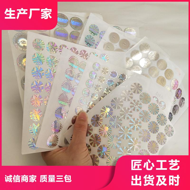 防伪商标,【防伪标签厂家】根据要求定制同城品牌