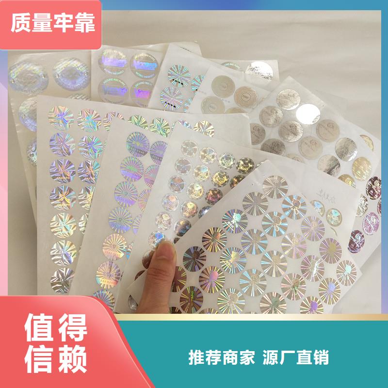 【防伪商标】 void防伪标签专注生产制造多年 国峰晶华防伪科技(宝鸡市分公司)