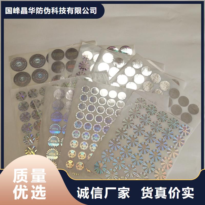 防伪商标封皮生产厂家原料层层筛选