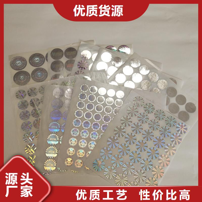 支持货到付清 防伪商标,【防伪标签厂家】根据要求定制-国峰晶华防伪科技有限公司(宁波分公司)-二八商务