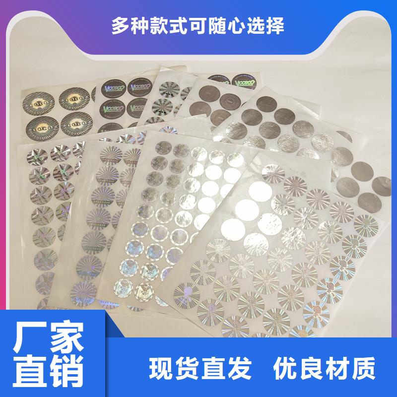 【 防伪商标-防伪标签厂家专注细节专注品质】同城货源