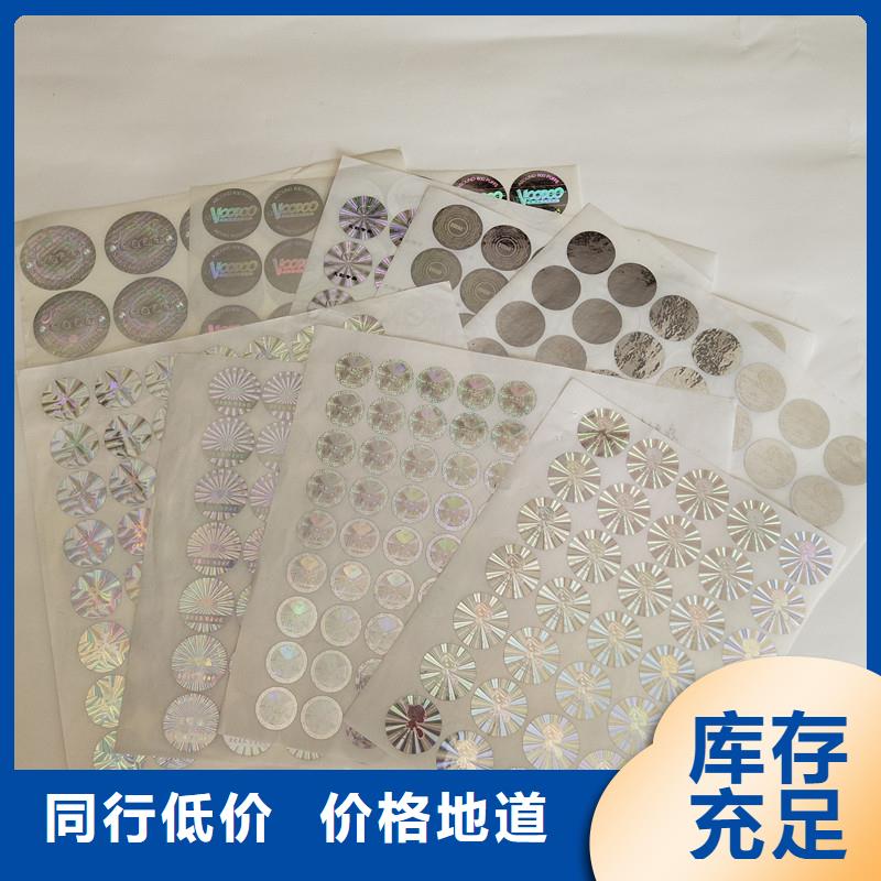 【 防伪商标-防伪标签厂家专注细节专注品质】同城货源