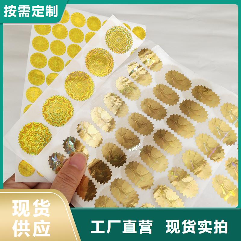 防伪商标严选好货