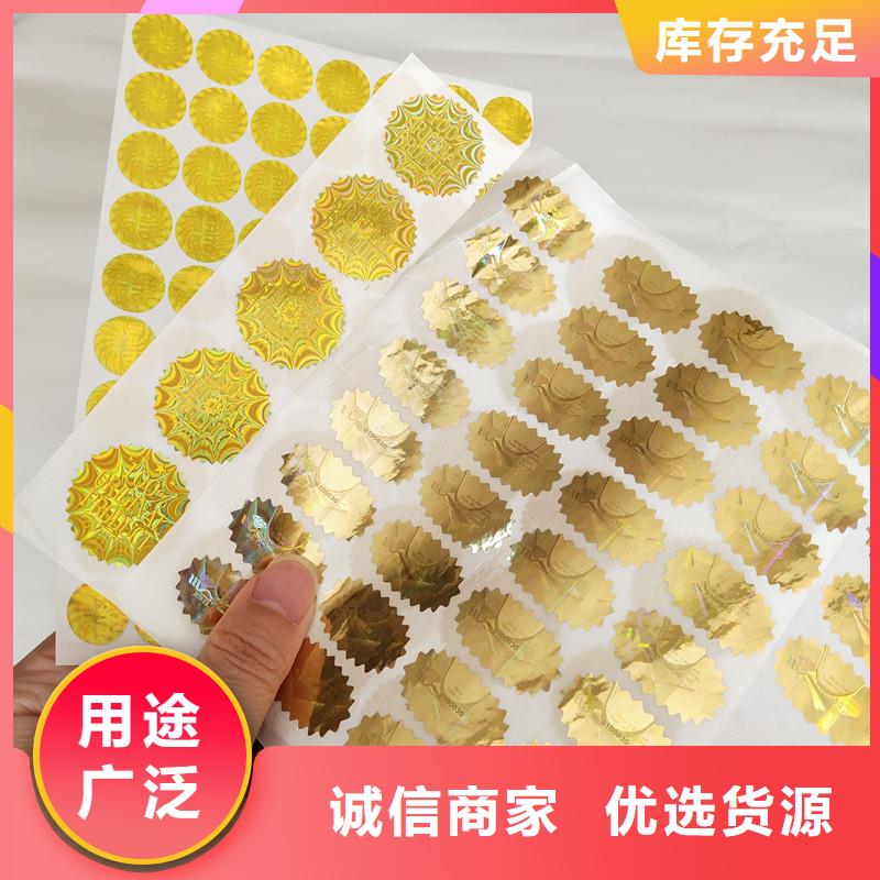 防伪商标_【防伪酒票印刷】精选优质材料
