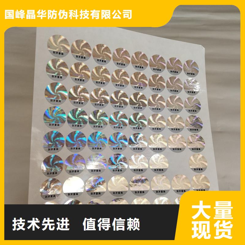 国峰晶华防伪提货券印刷厂防伪商标防伪标签厂家品牌企业28354.com