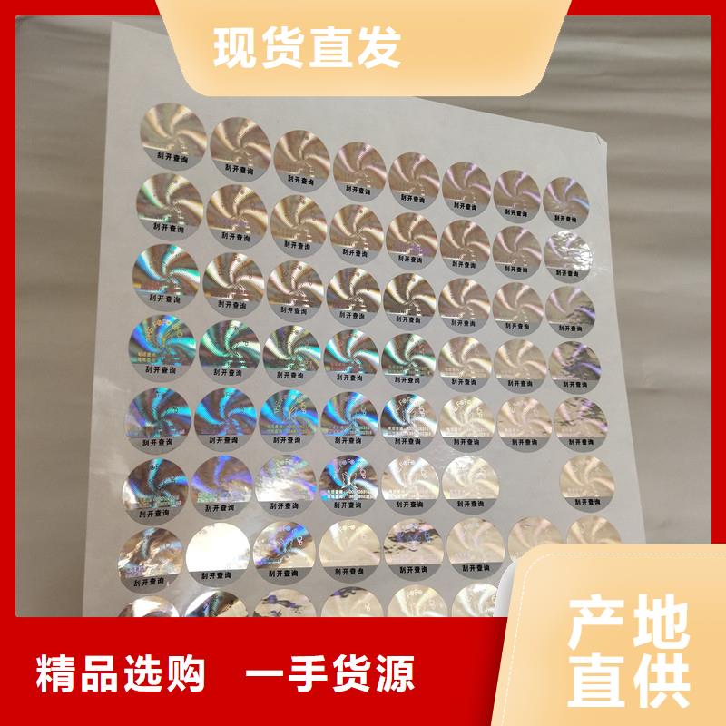  防伪商标工厂直供