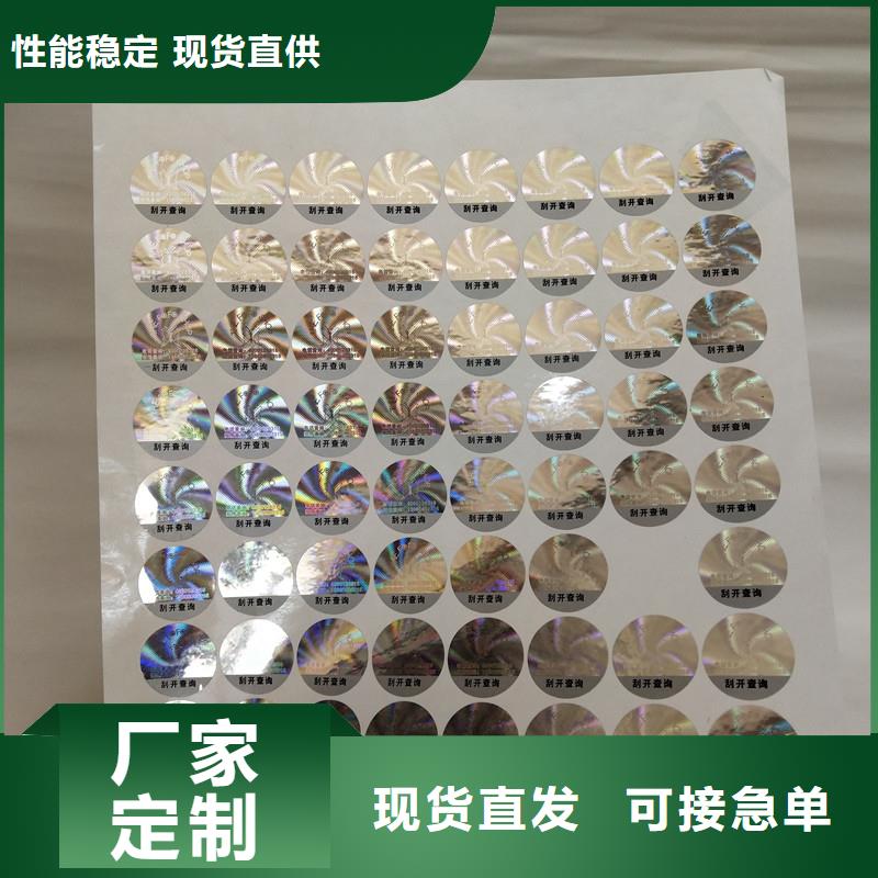 防伪商标防伪提货券印刷让利客户