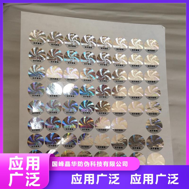【 防伪商标-防伪标签厂家专注细节专注品质】同城货源