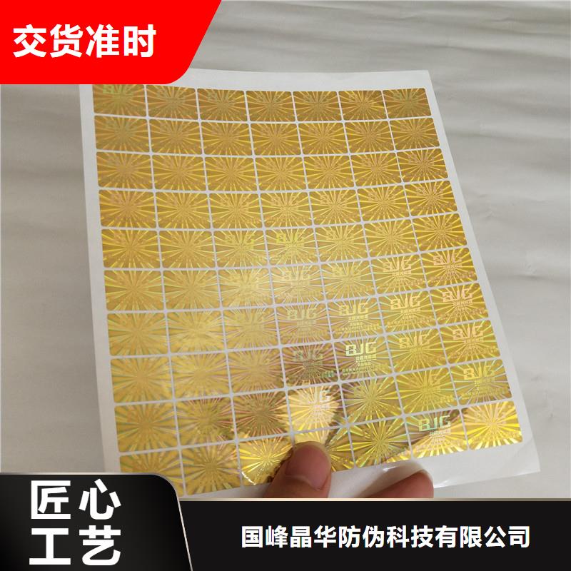  防伪商标严选好货