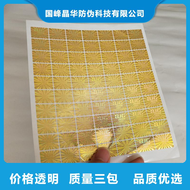 防伪商标封皮生产厂家原料层层筛选
