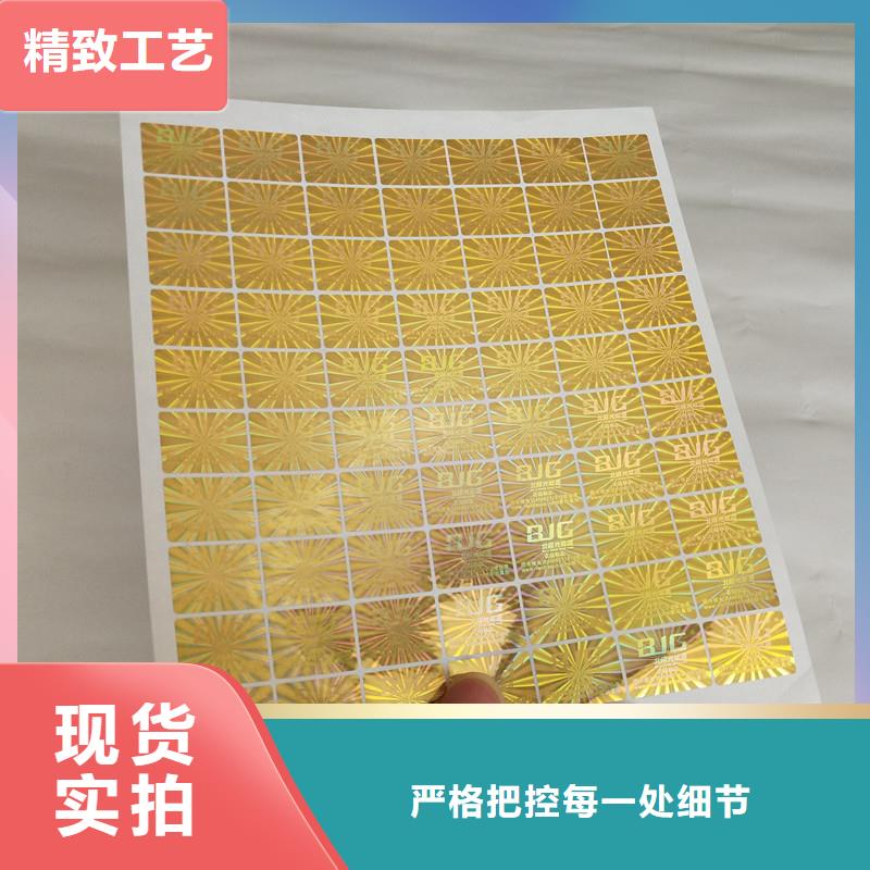 防伪商标品质保障价格合理