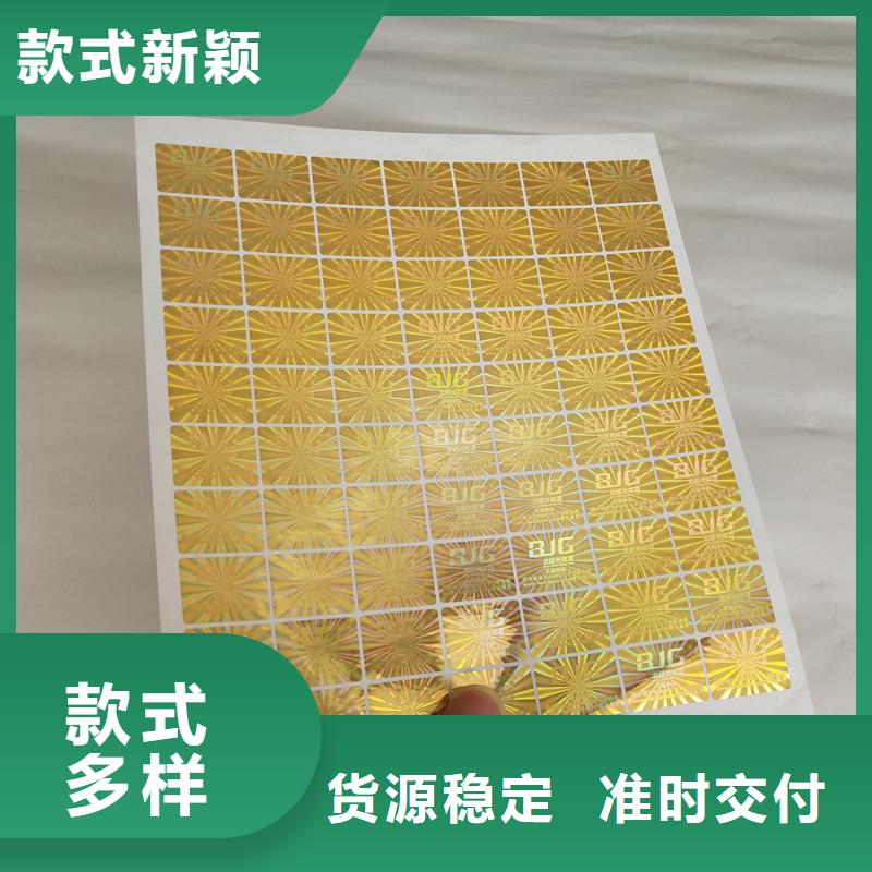 防伪商标_【防伪酒票印刷】精选优质材料