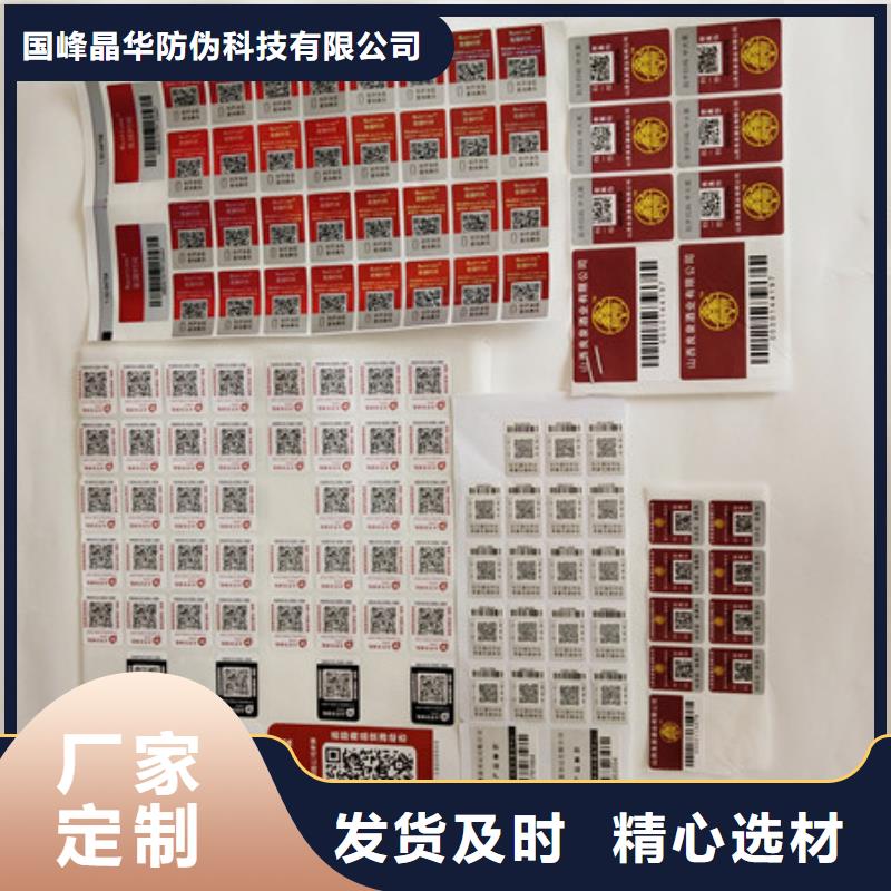 防伪商标 【防伪水票】畅销当地