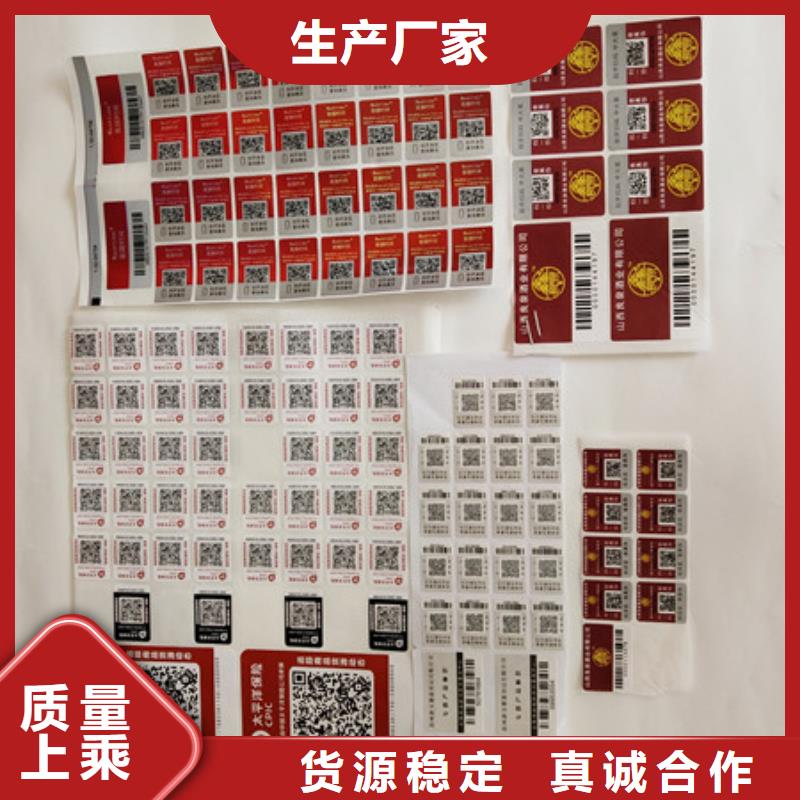 防伪商标-定制防伪封皮质量检测