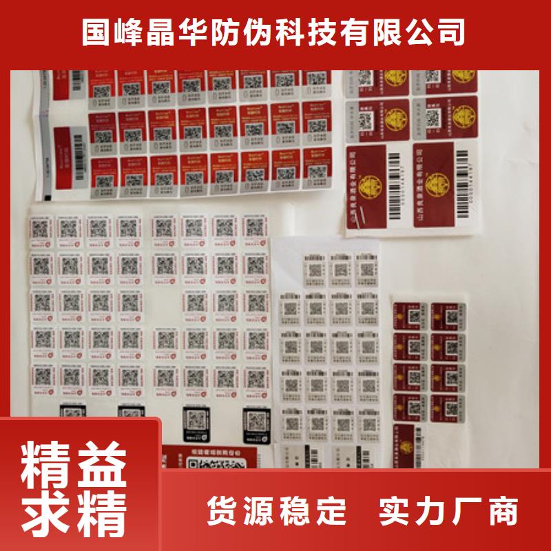 防伪商标库存齐全厂家直供