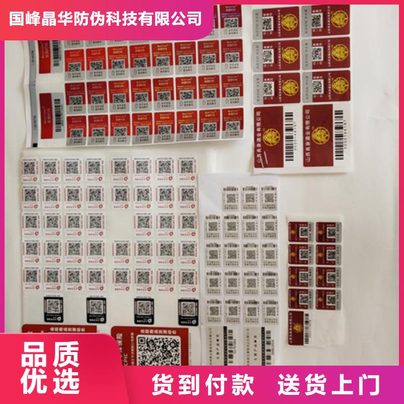  防伪商标货源报价