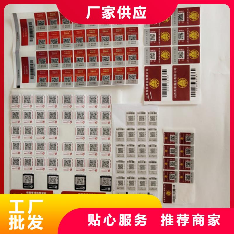 防伪商标应用领域