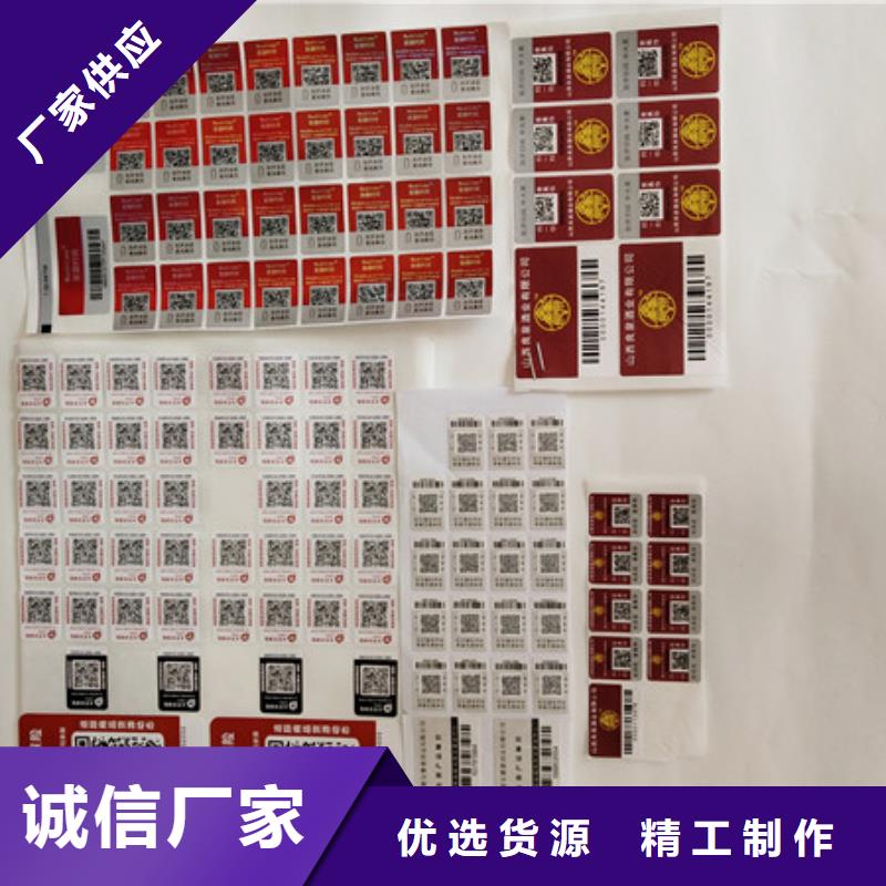  防伪商标支持货到付清