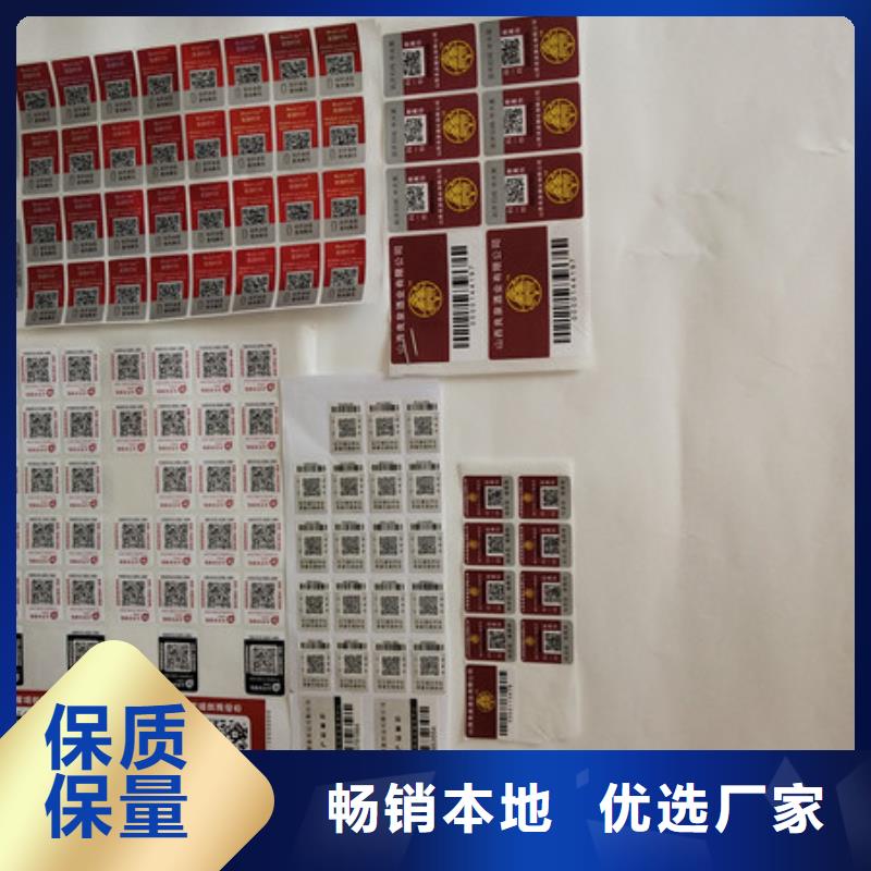 防伪商标,【防伪标签厂家】根据要求定制同城品牌
