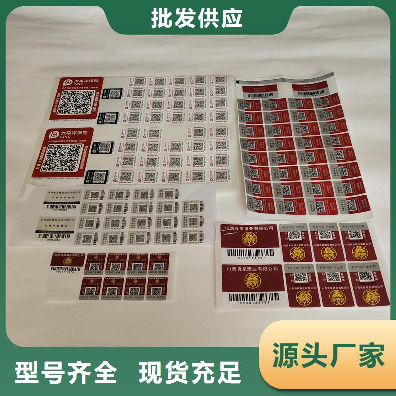  防伪商标厂家直销直供
