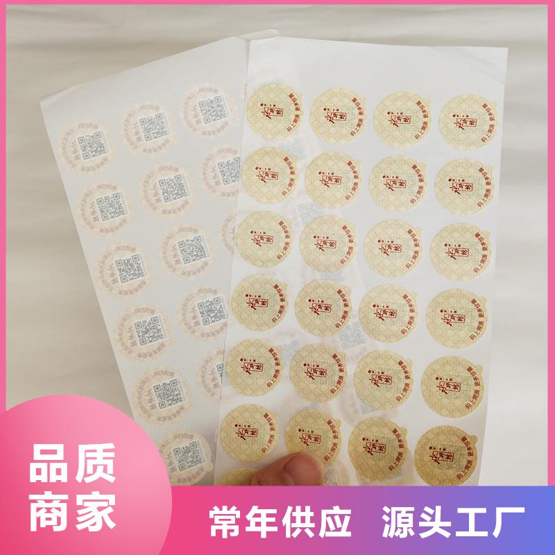 国峰晶华防伪提货券印刷厂【防伪商标】防伪标签价格精选好货二八商务