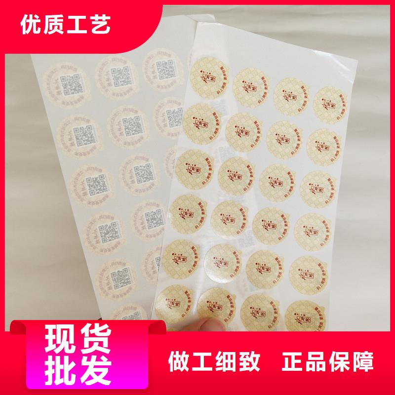 【 防伪商标-防伪标签厂家专注细节专注品质】同城货源