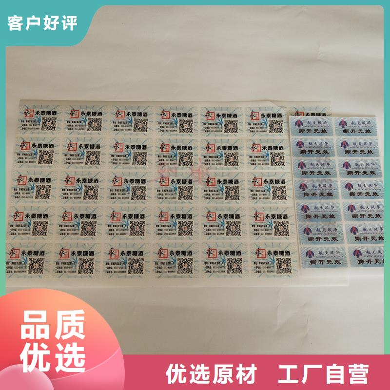  防伪商标品质信得过