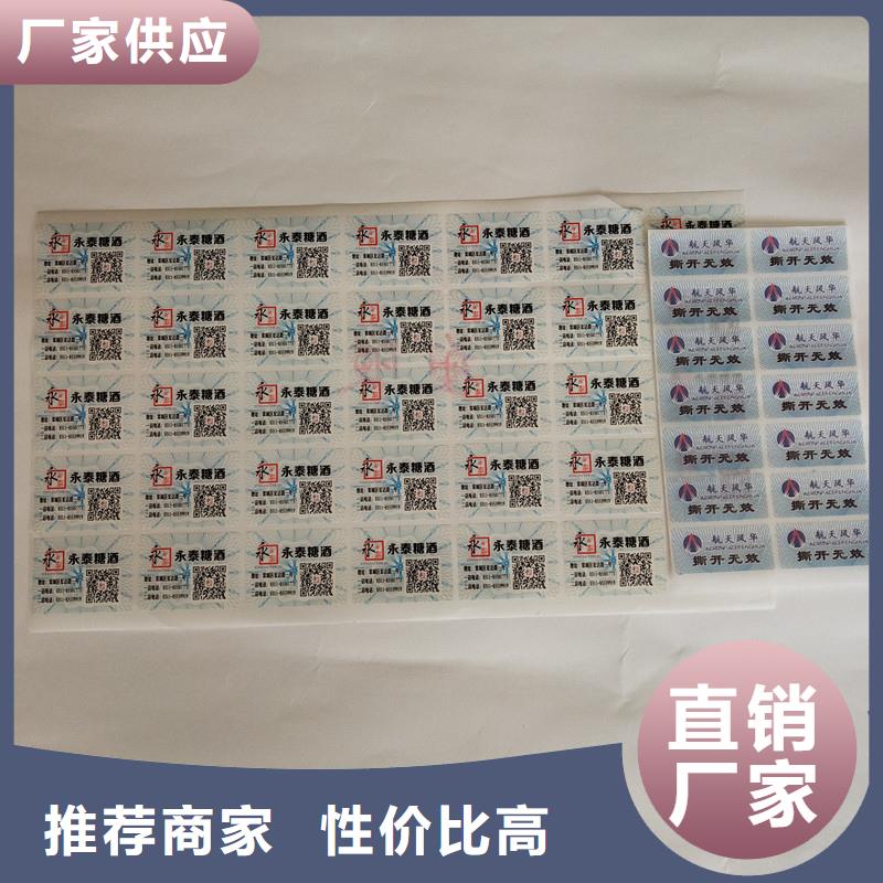 防伪商标_【防伪酒票印刷】精选优质材料