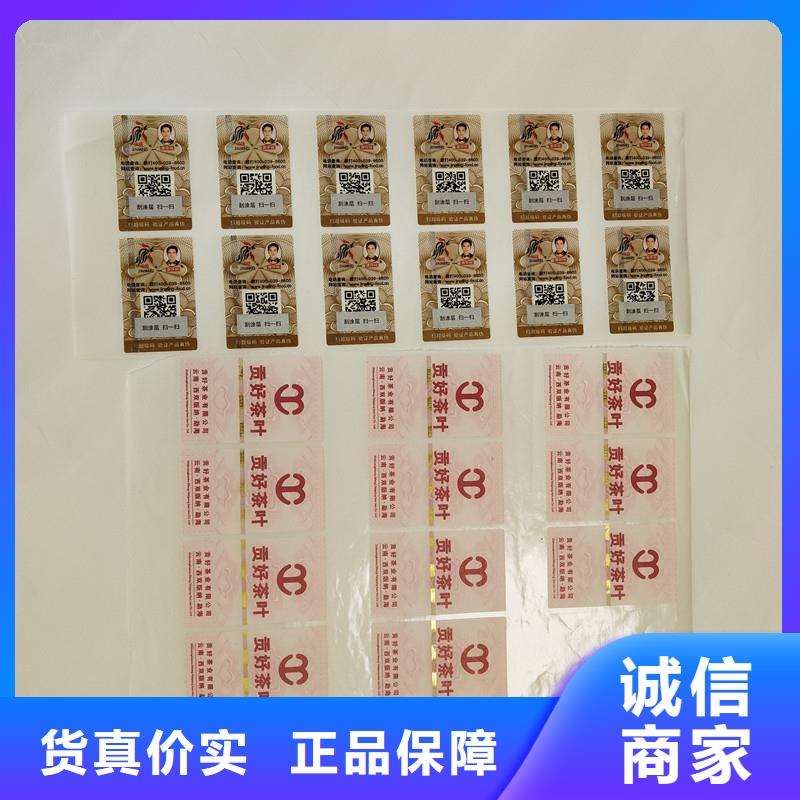 防伪商标 防伪印刷厂家现货销售