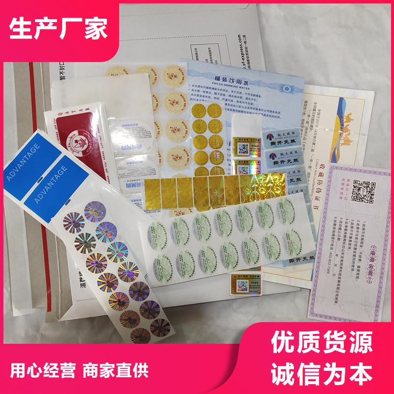 防伪商标生产经验丰富