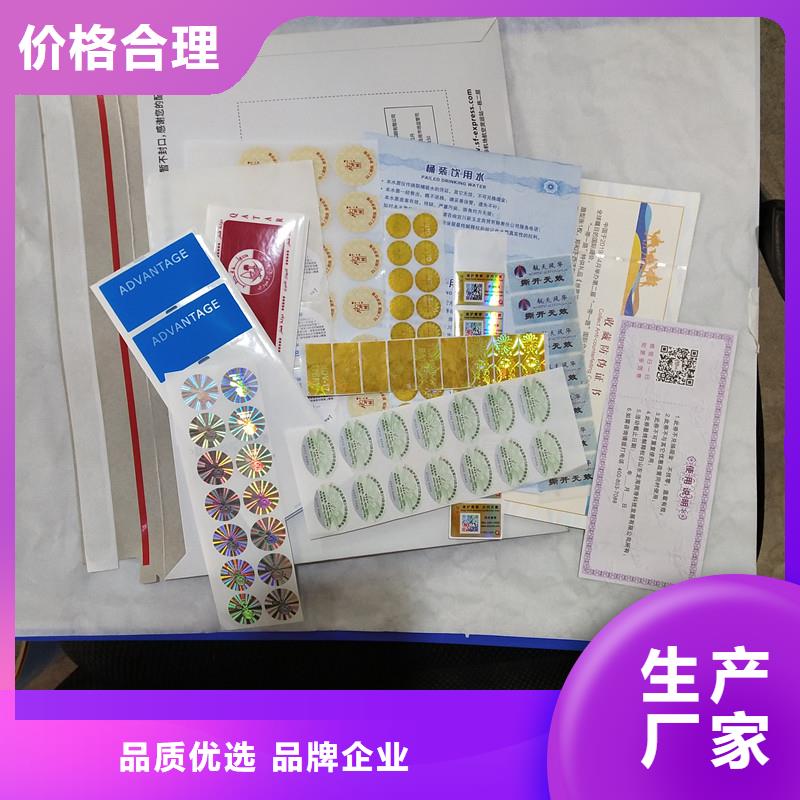 防伪商标质量好