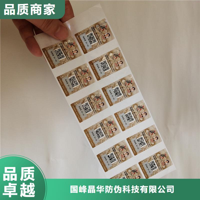 防伪商标 防伪印刷厂家现货销售