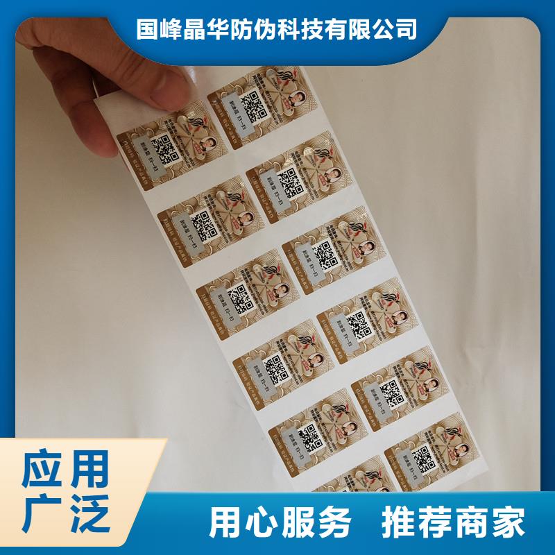 【防伪商标】_防伪多年实力厂家