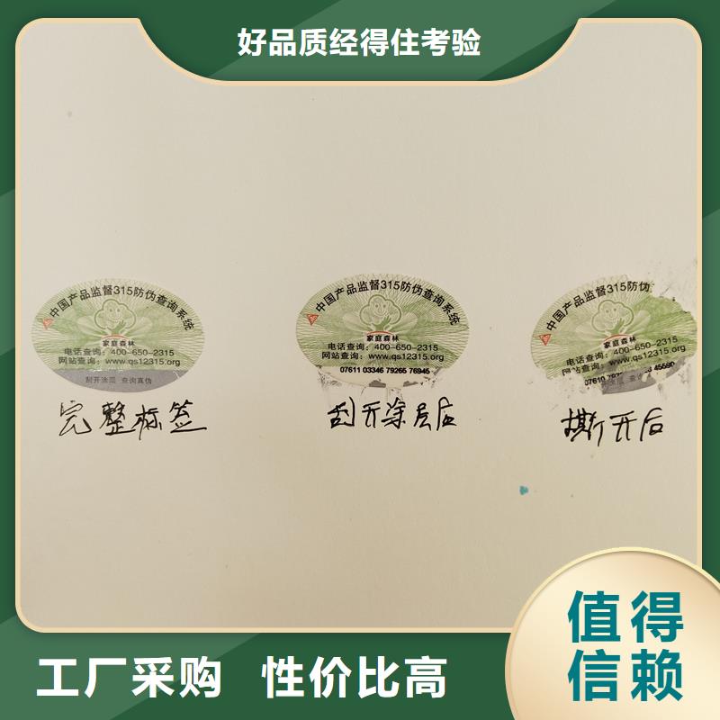 国峰晶华防伪提货券印刷厂防伪商标void防伪标签欢迎来厂考察二八商务